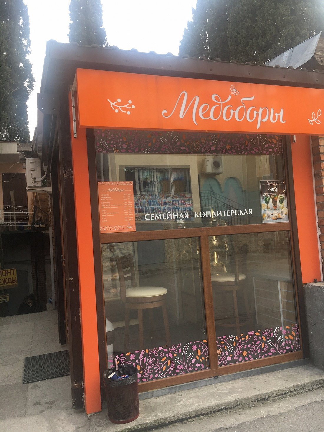 Медоборы