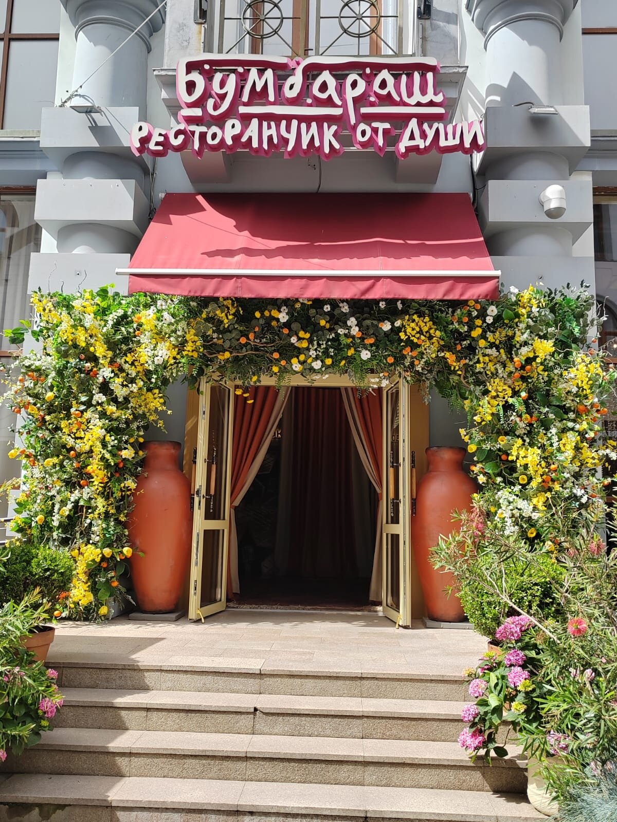 Бумбараш