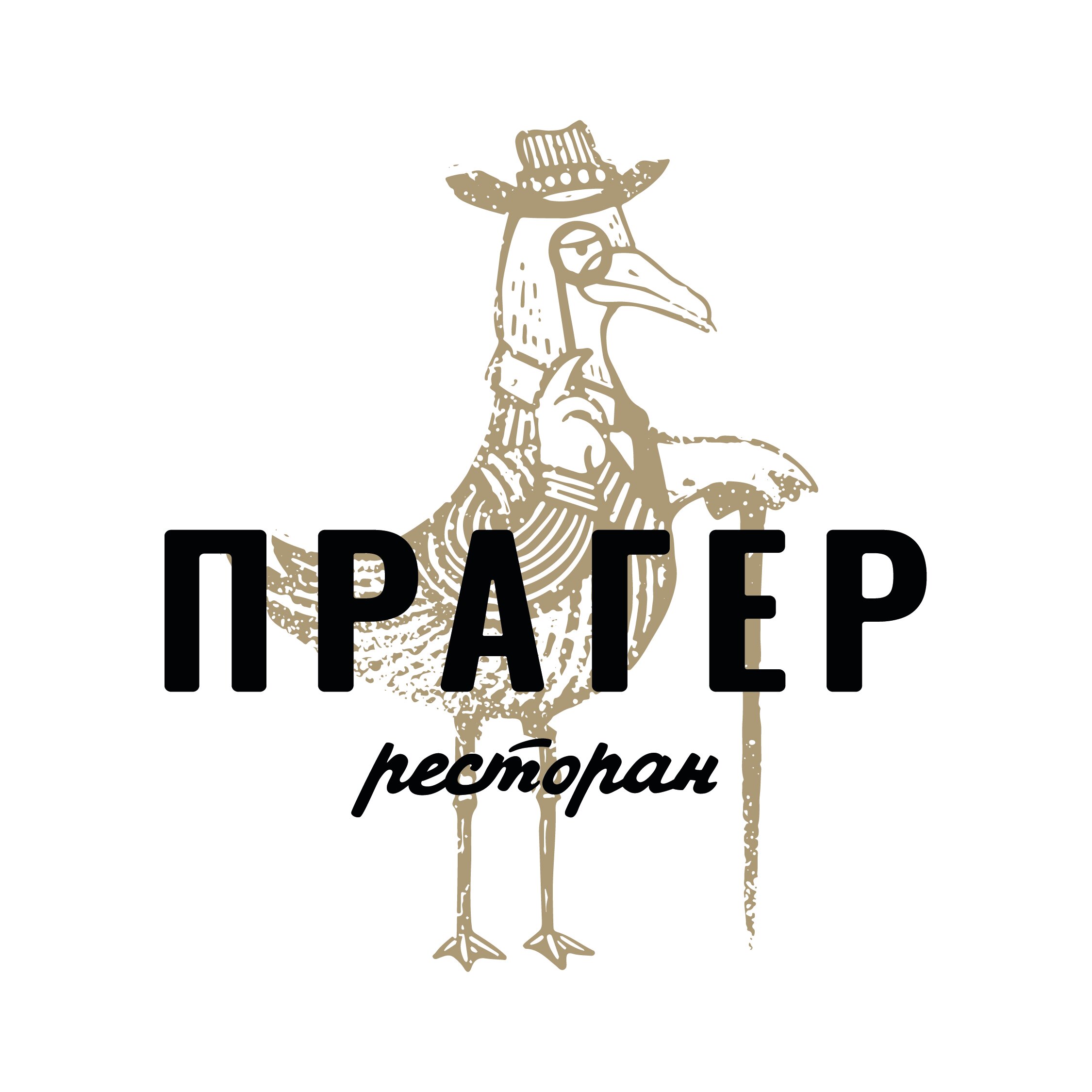 Прагер
