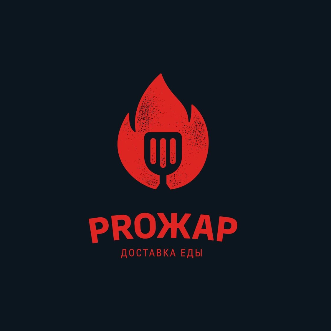 Прожар