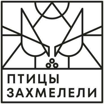 Птицы захмелели