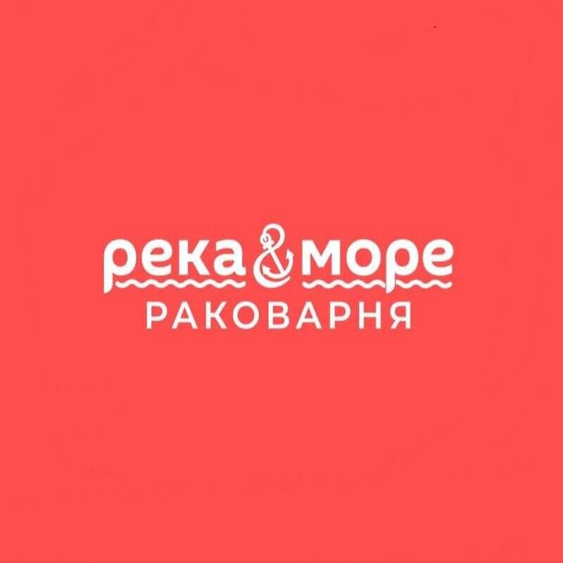 Река и Море
