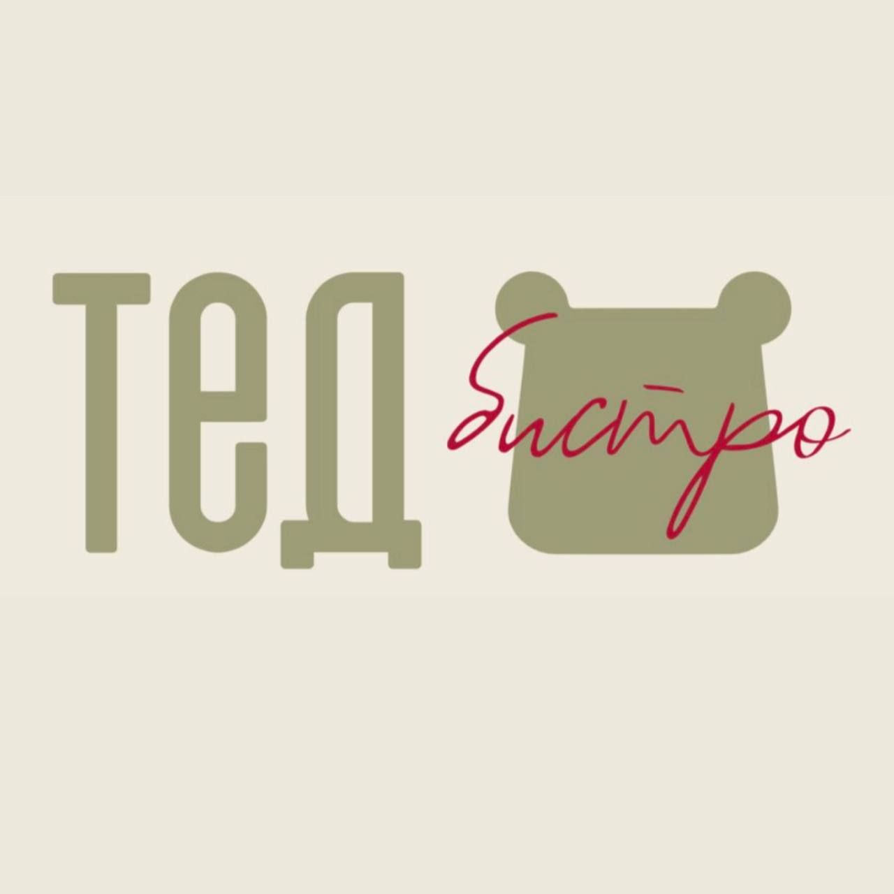Тед бистро