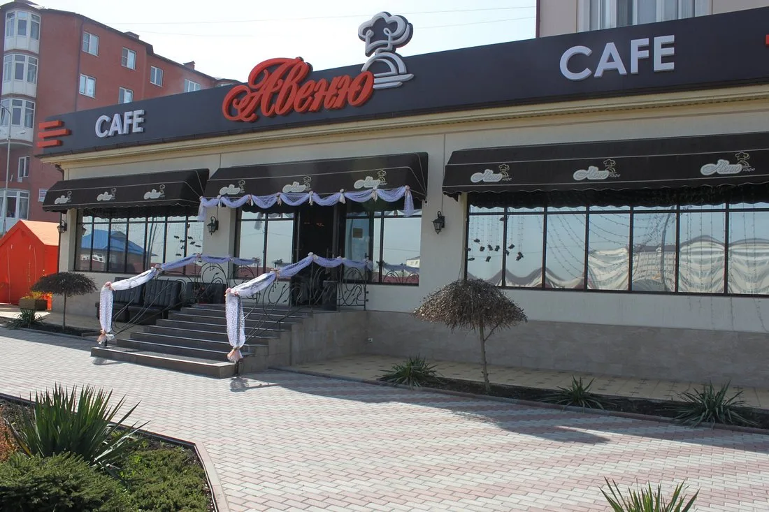 Kафе Авеню