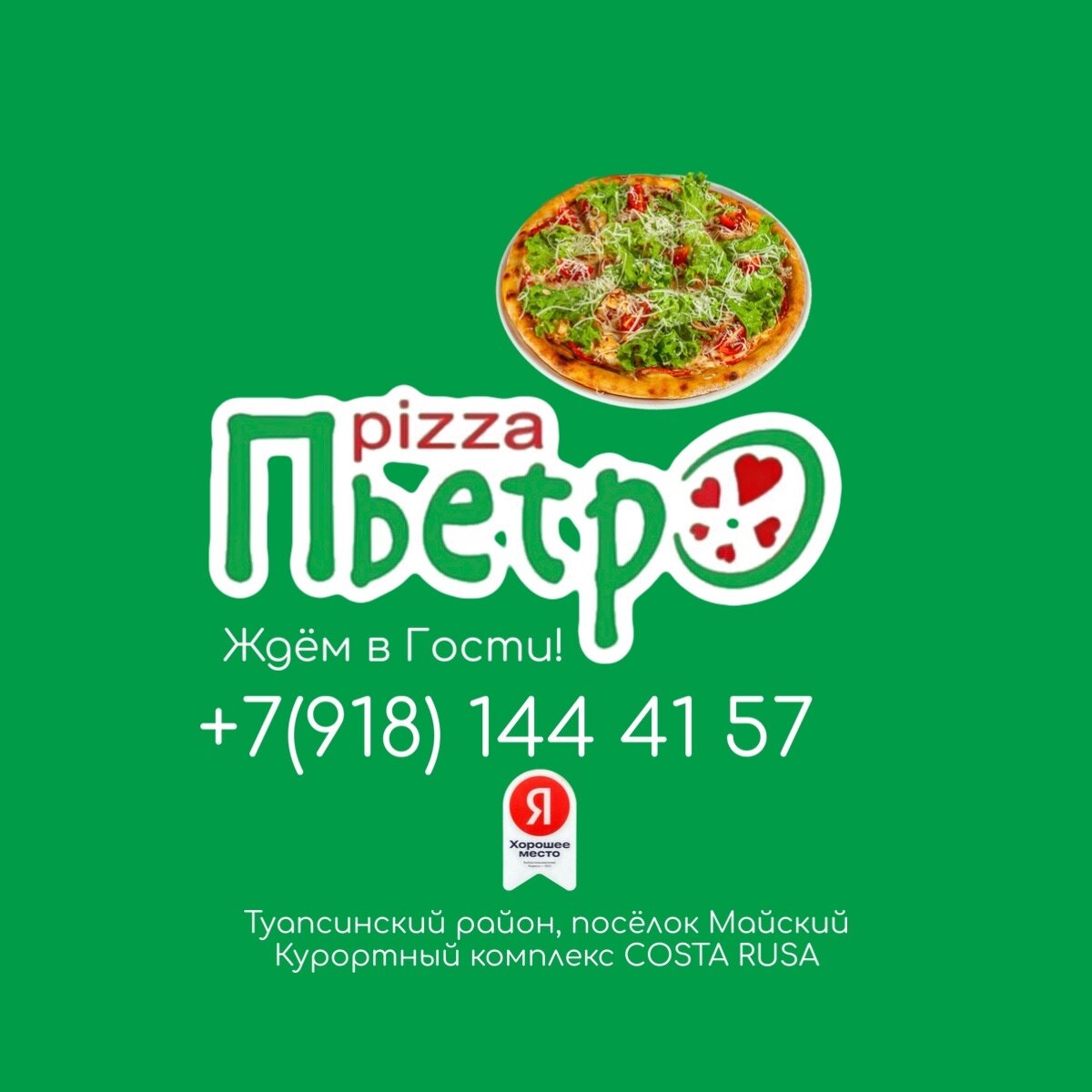 Пьетро