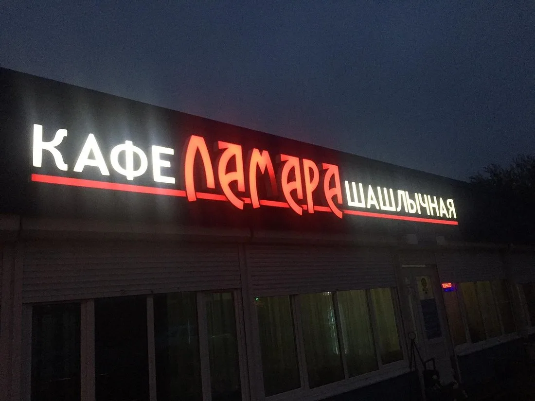 У Ламары