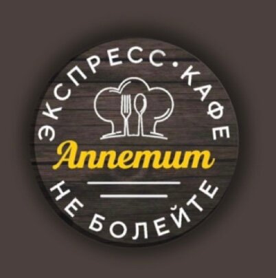 Аппетит