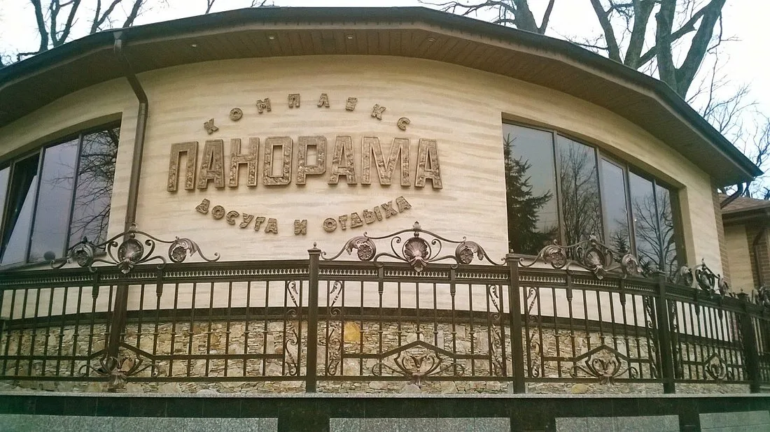 Комплекс Панорама