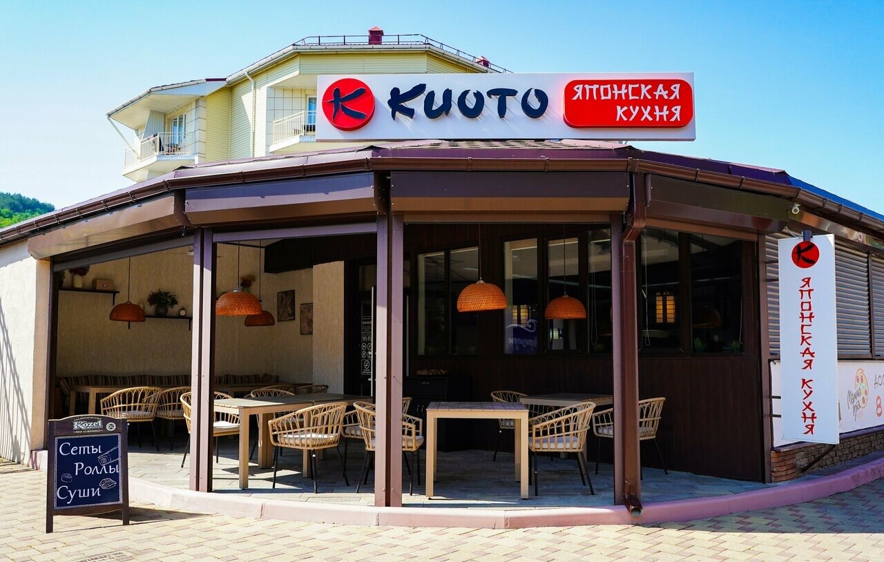 Киото
