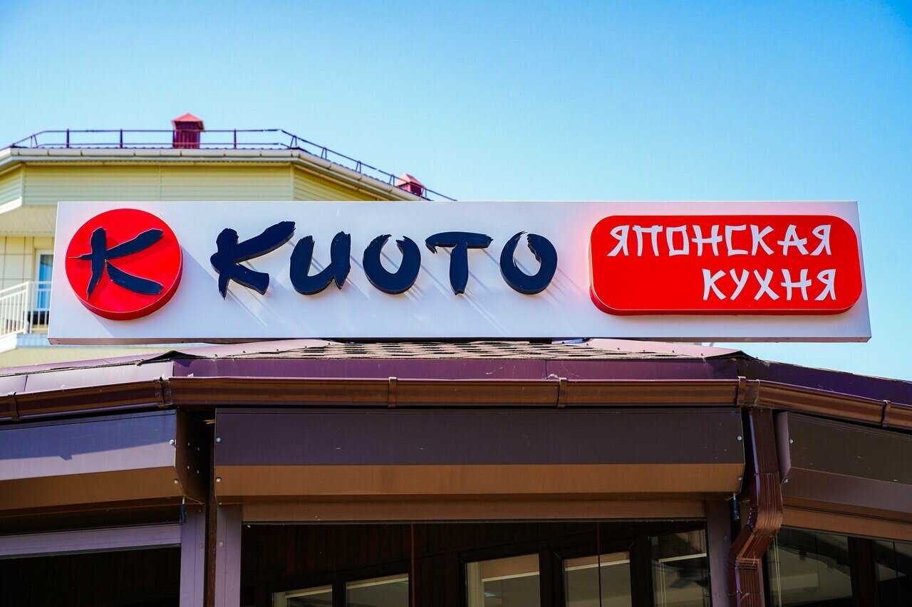 Киото