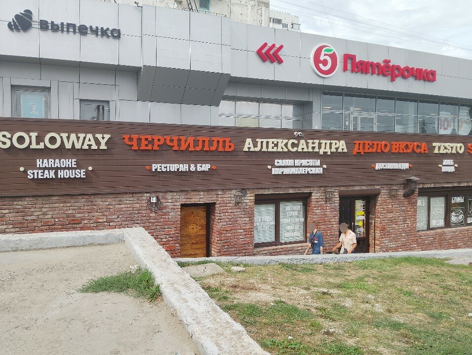 Черчилль