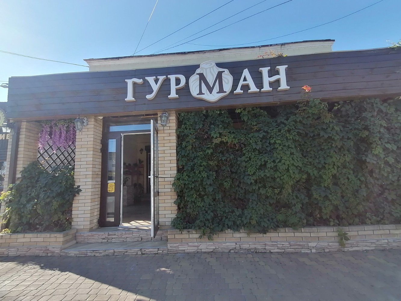 Гурман