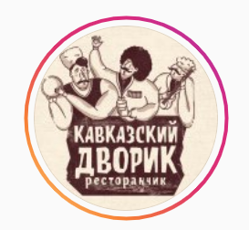 Кавказский дворик