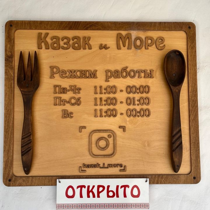 Казак и Море