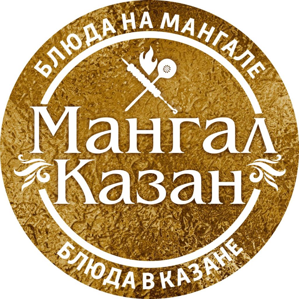 Мангал Казан