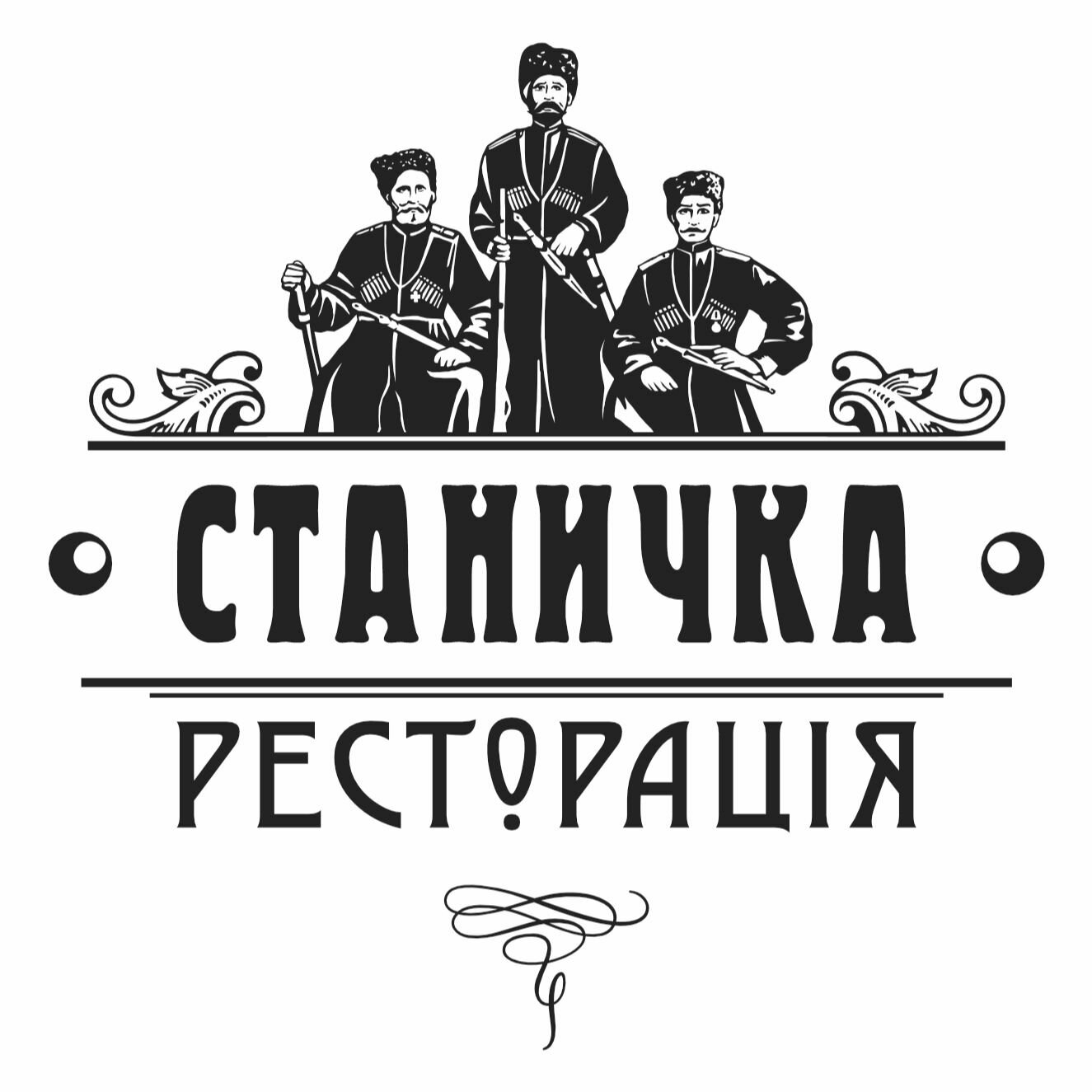 Станичка Ресторация
