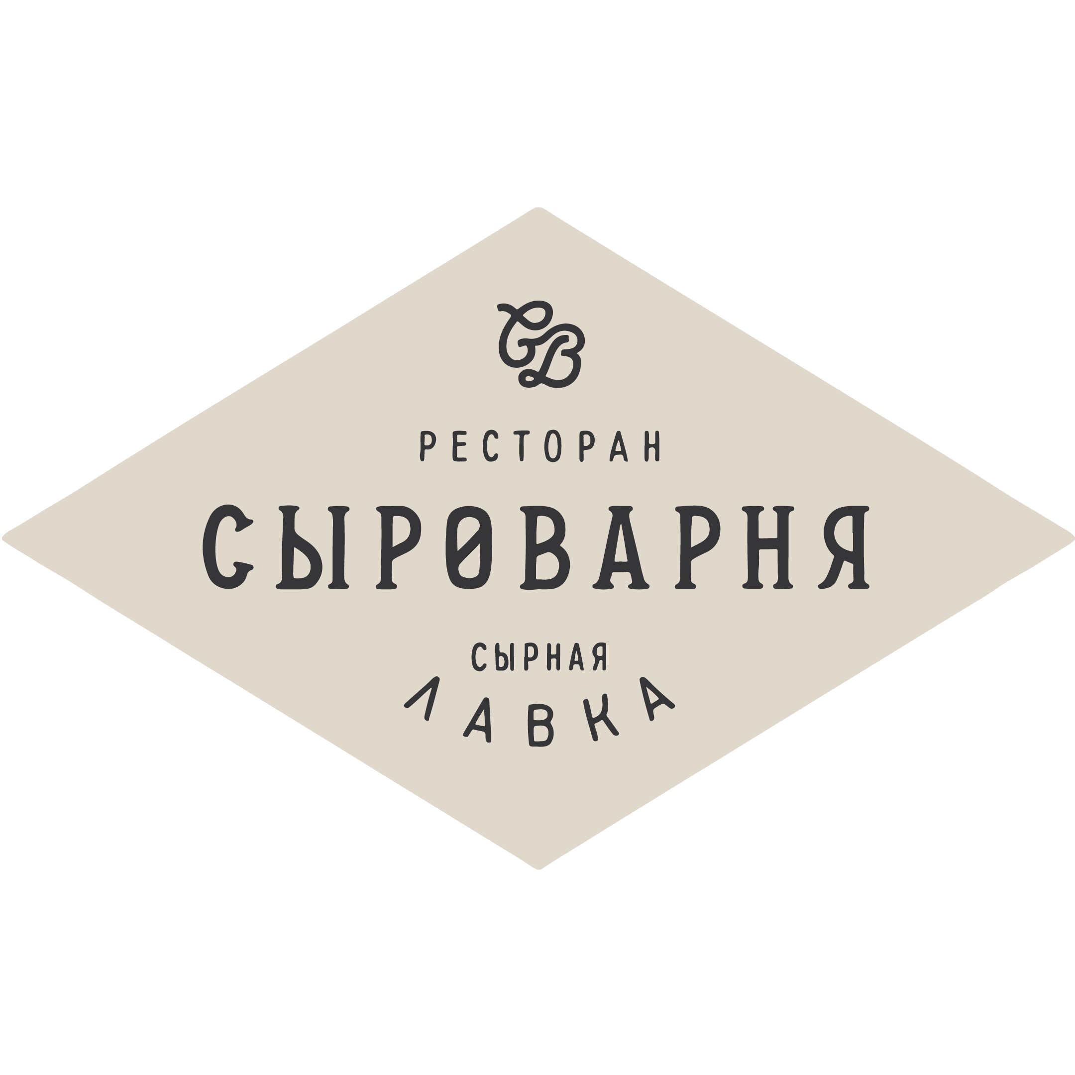 Сыроварня