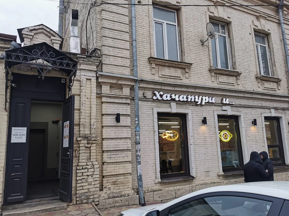 Хачапури И...