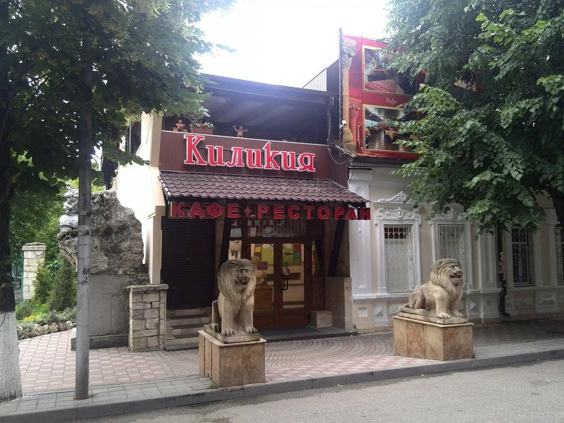 Киликия