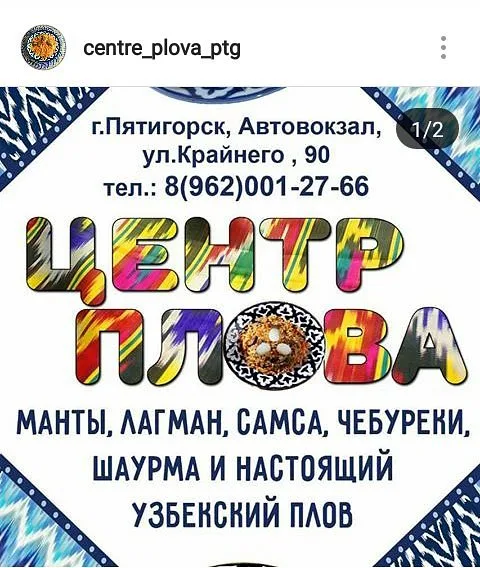 Центр Плова