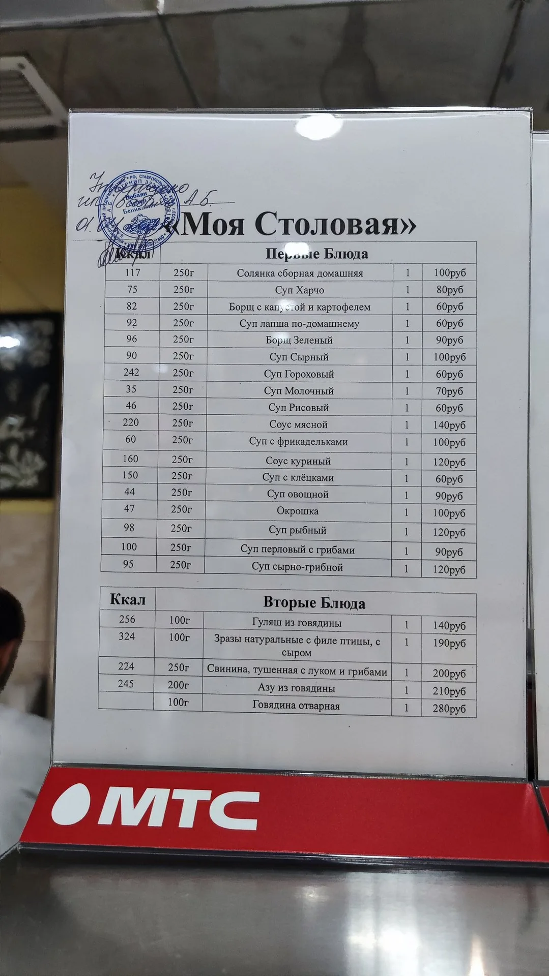 Моя Столовая