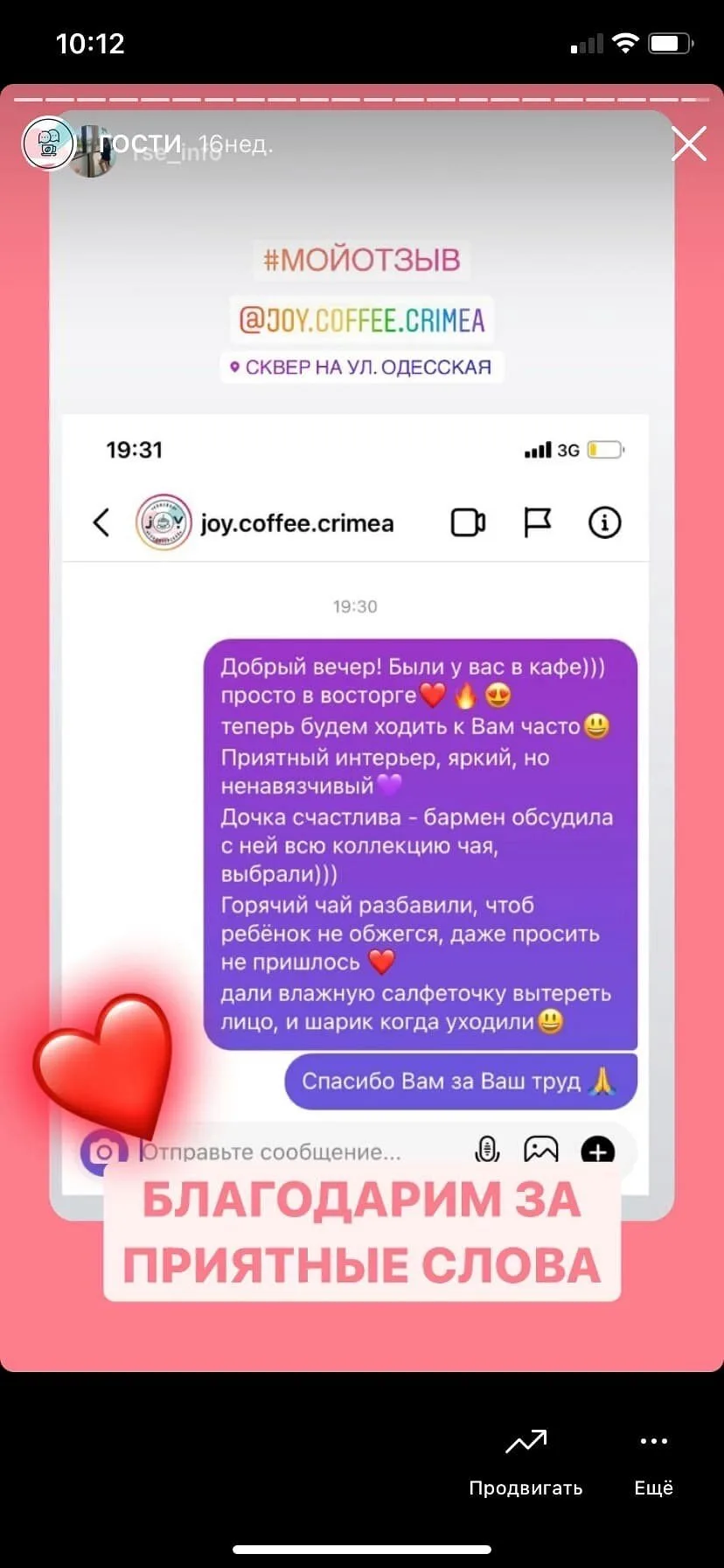 Кофейня Джой