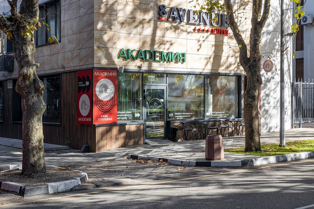 Акаdемия