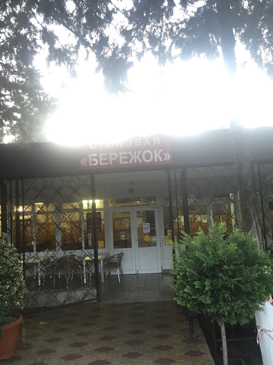 БЕРЕЖОК
