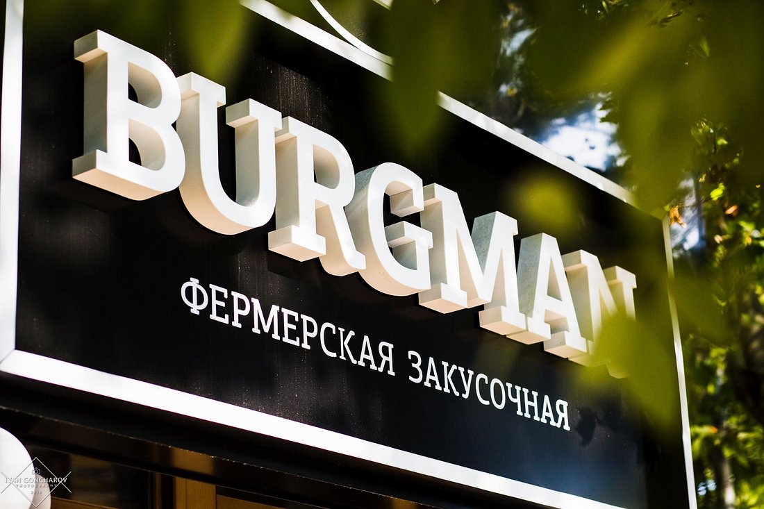 BURGMAN Фермерская закусочная