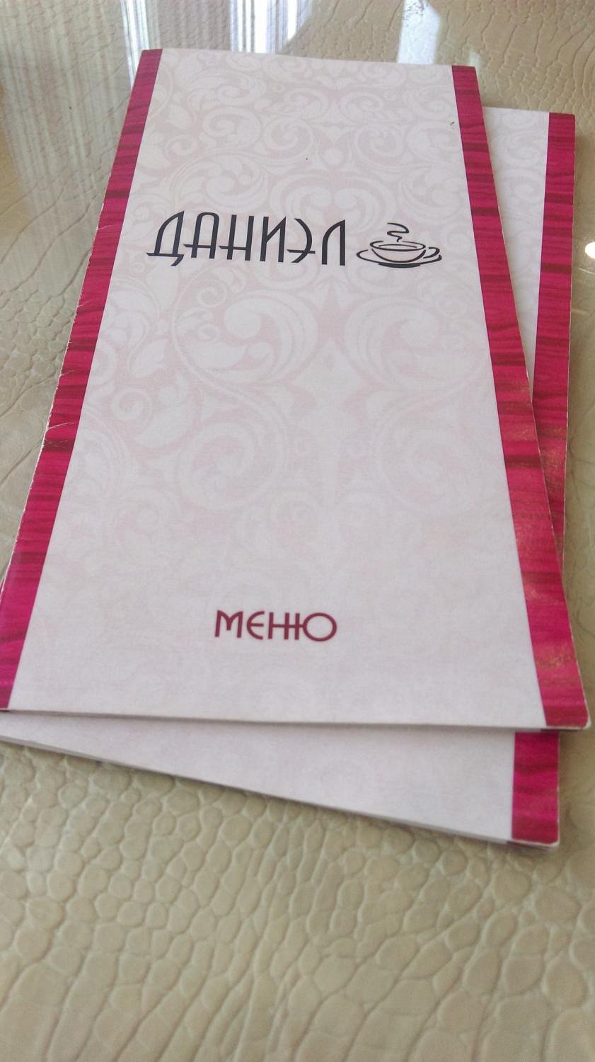 Даниэл