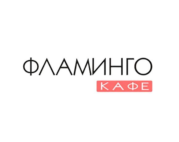 ФЛАМИНГО