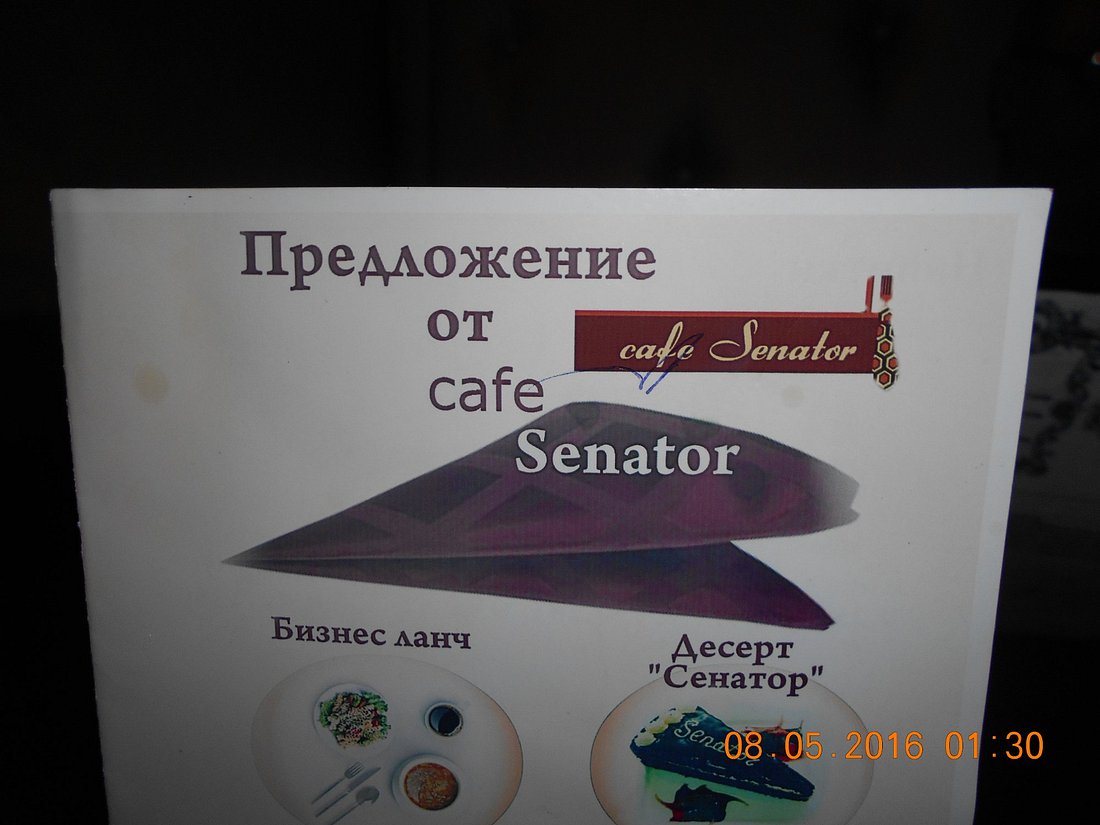 Кафе Сенатор