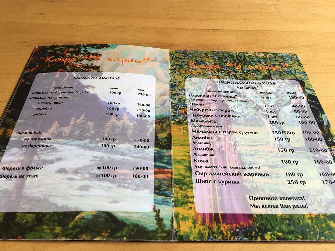 Кафе У Горца