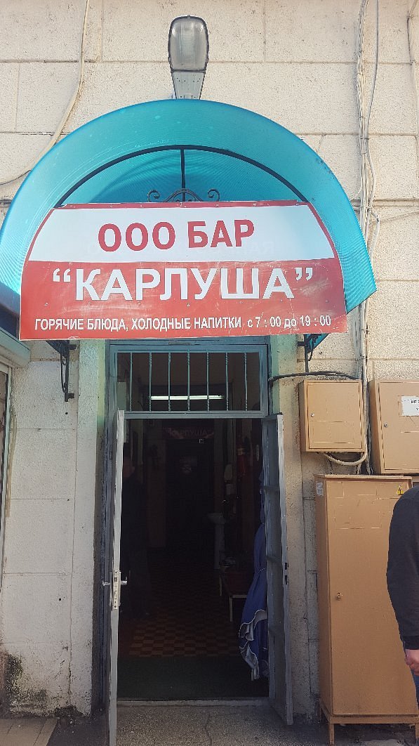 Карлуша