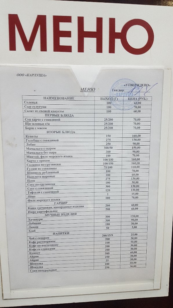 Карлуша