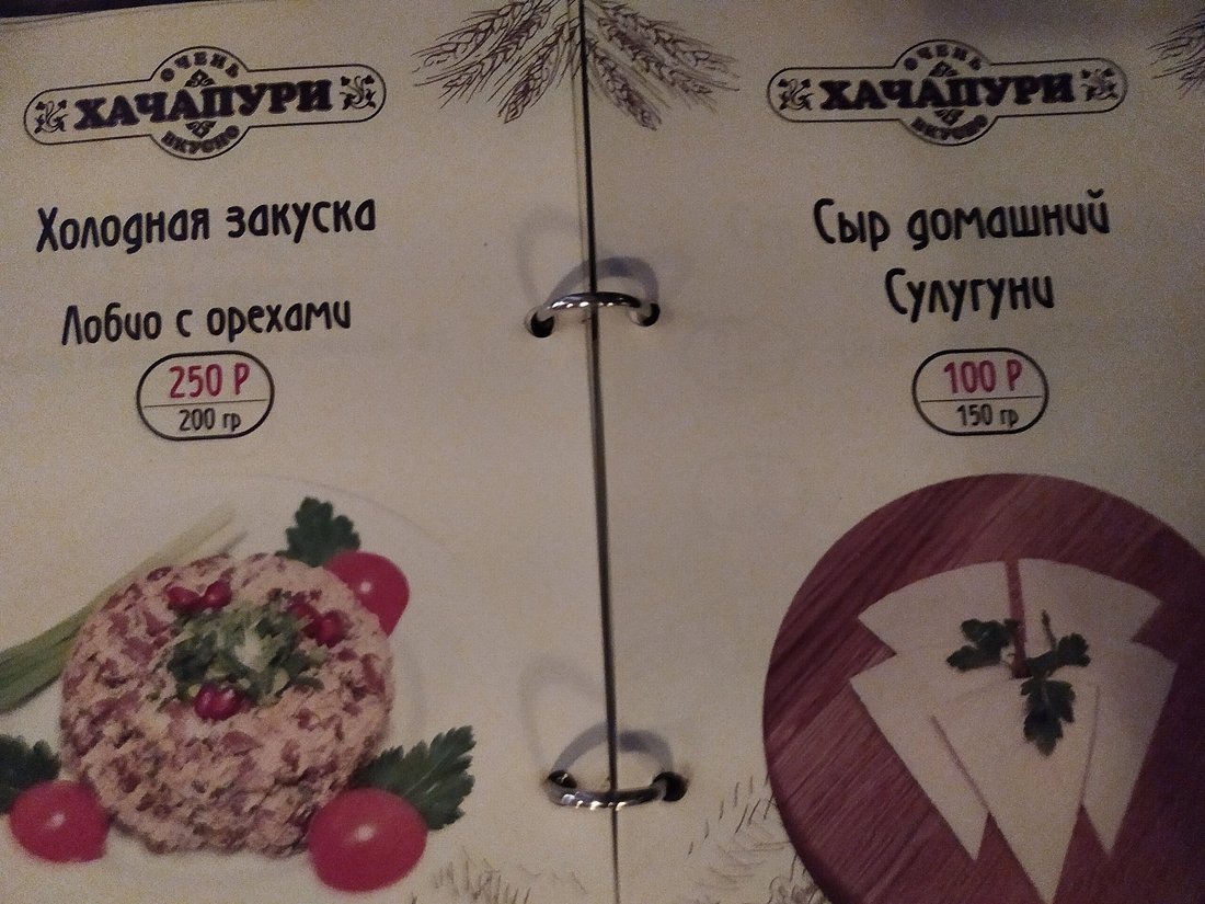 Хачапурная