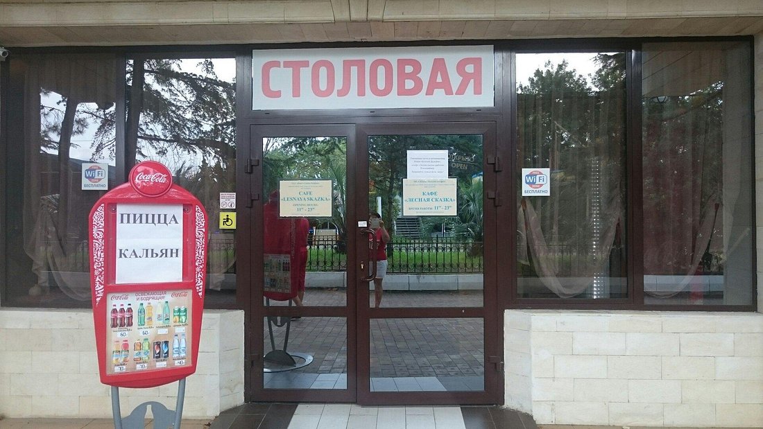 Лесная сказка