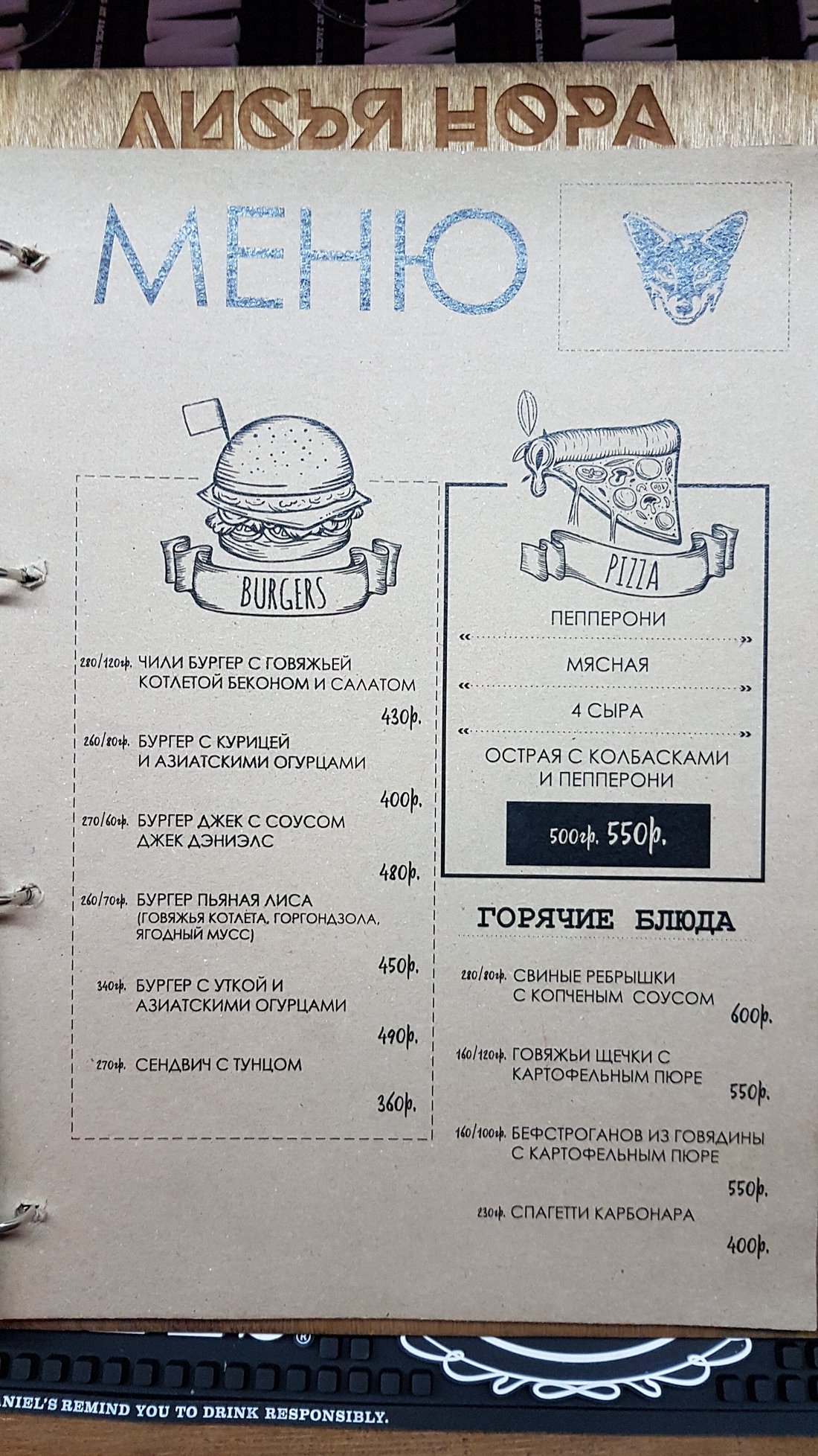 Паб Лисья Нора
