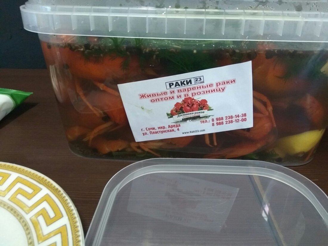 Раки 23 Раковарня №1