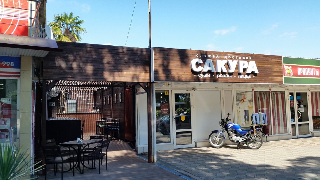 Сакура