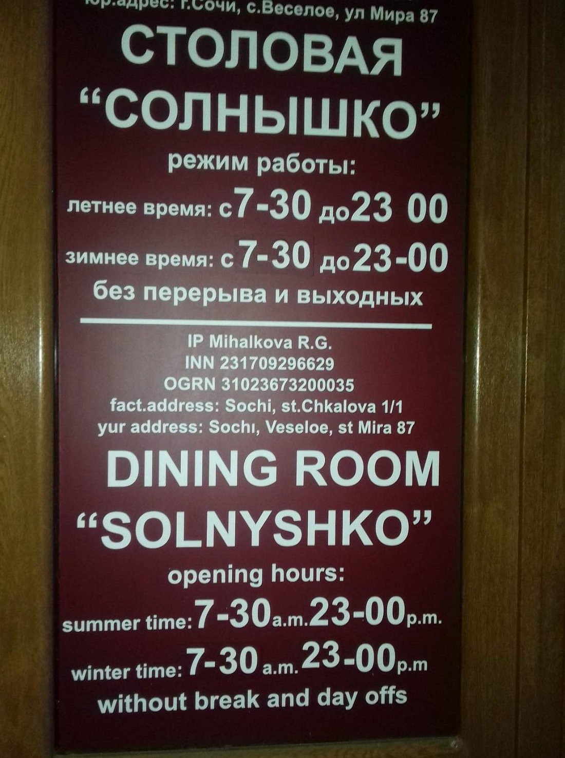 Солнышко