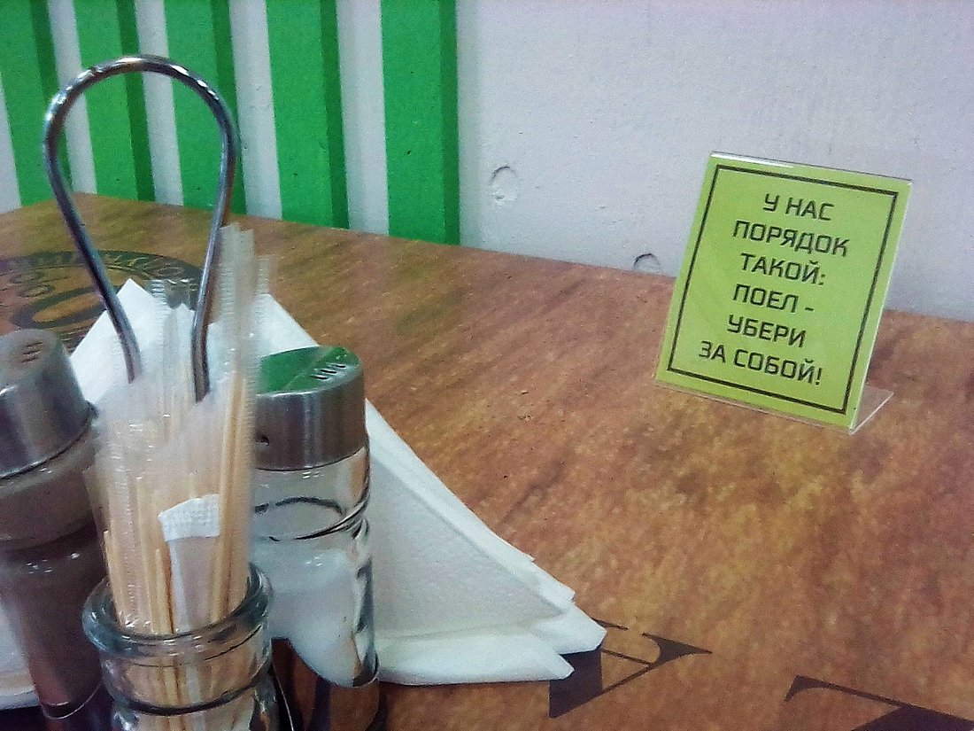 Столовая №1