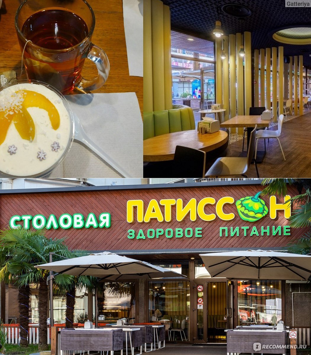 Столовая Патиссон