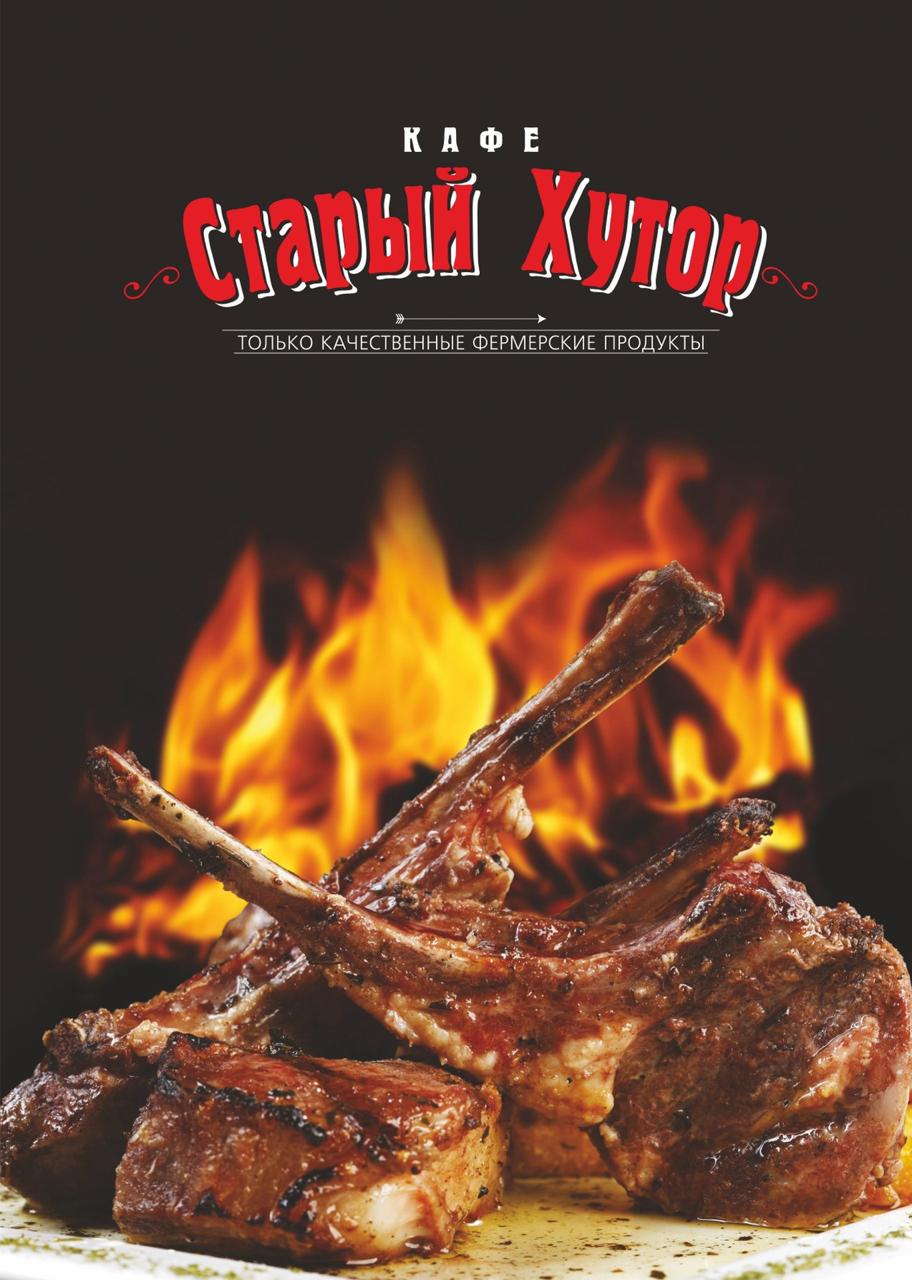 Старый хутор