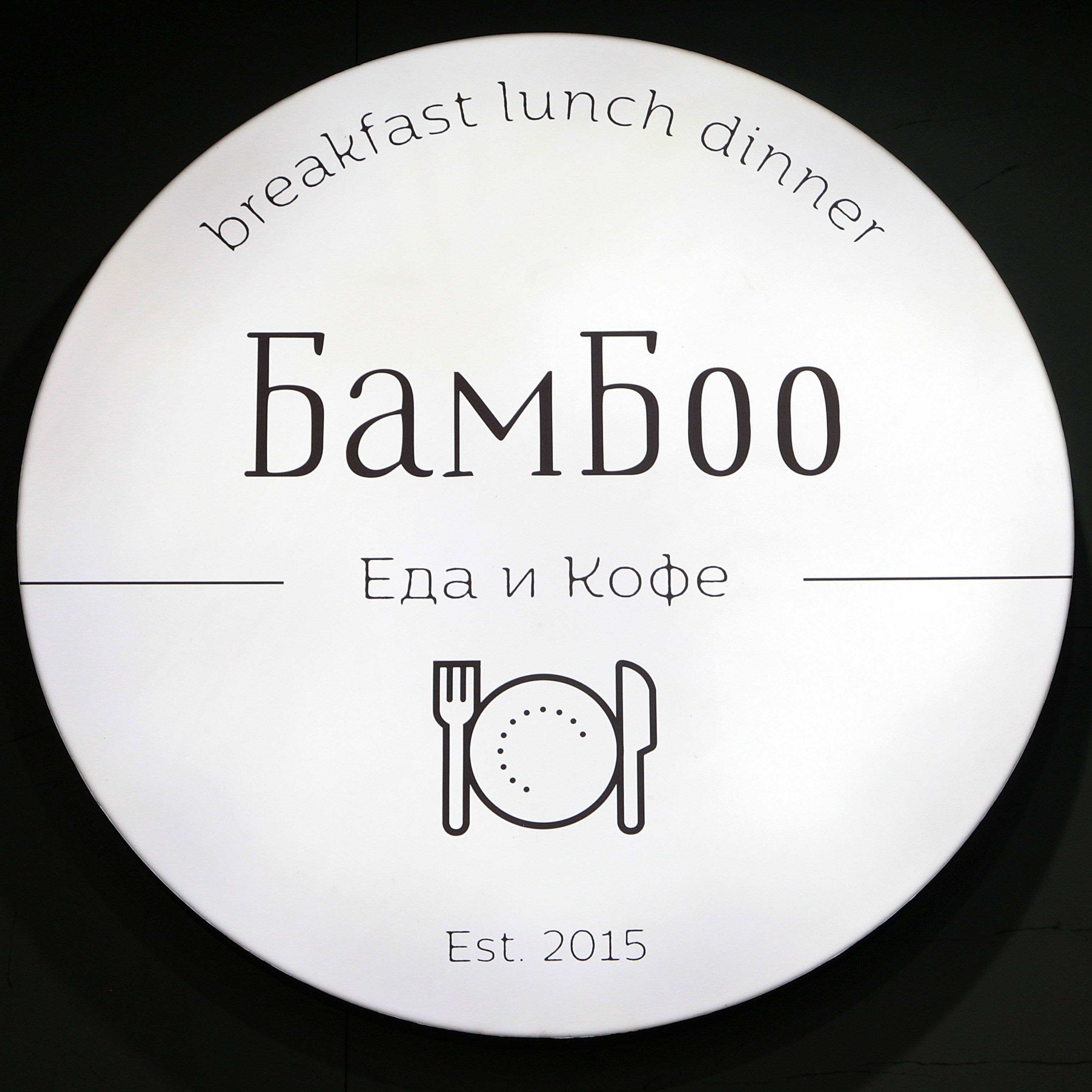 Бамбоо