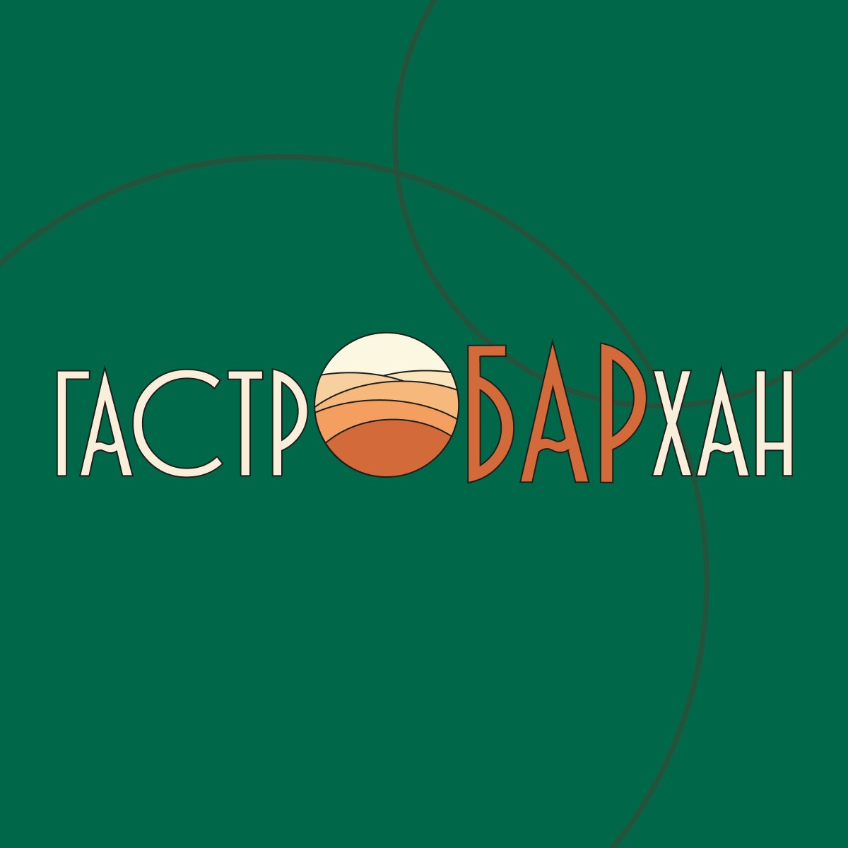 Гастробархан