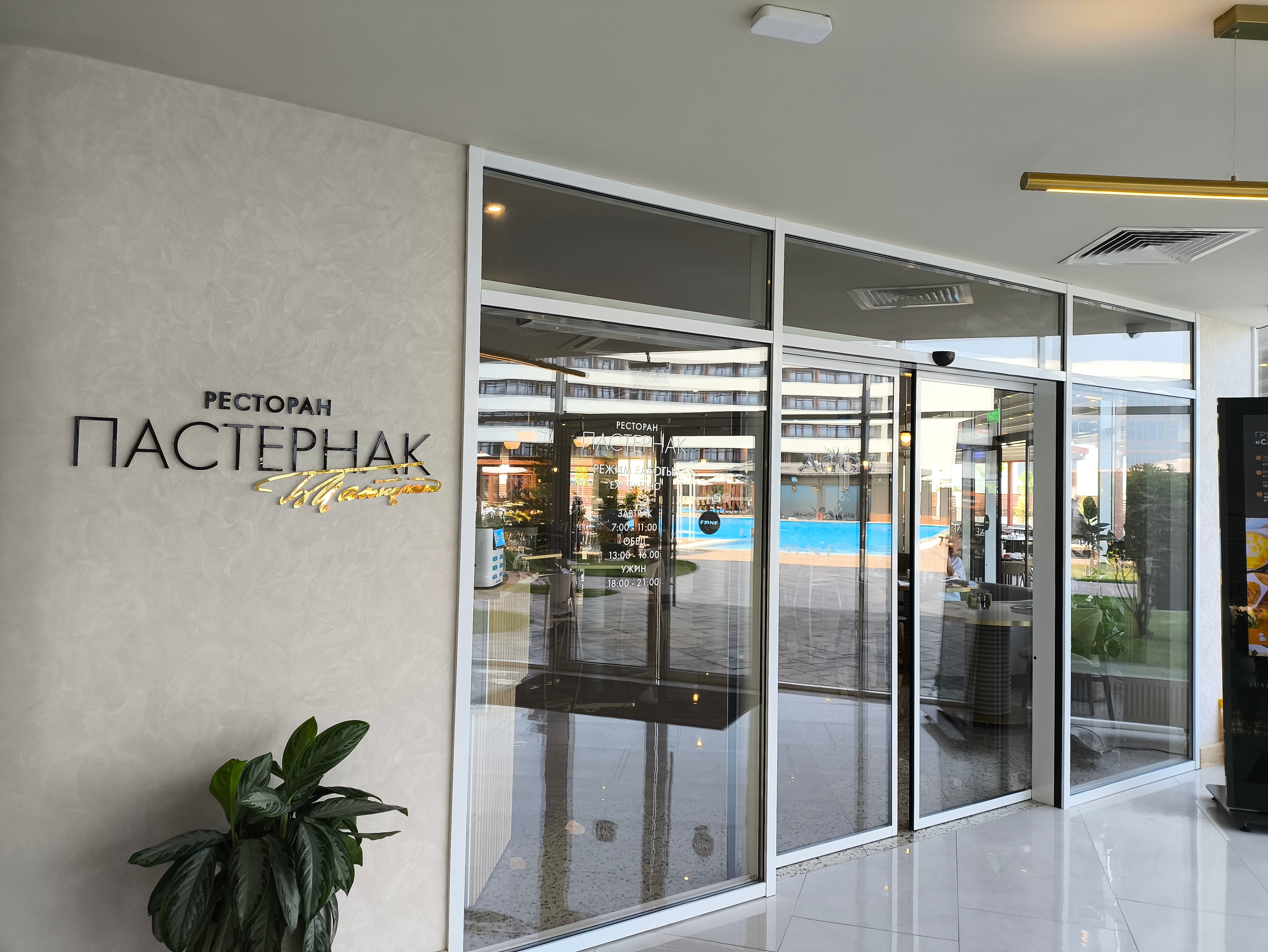 Пастернак