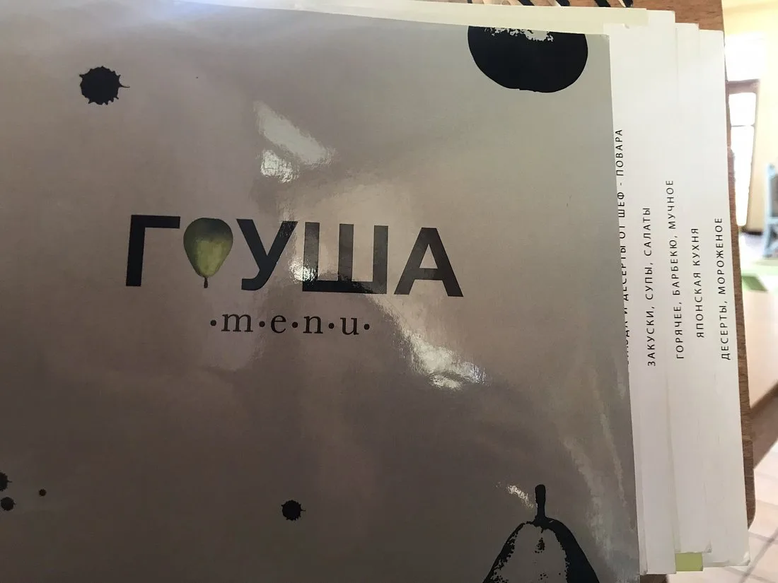 Груша