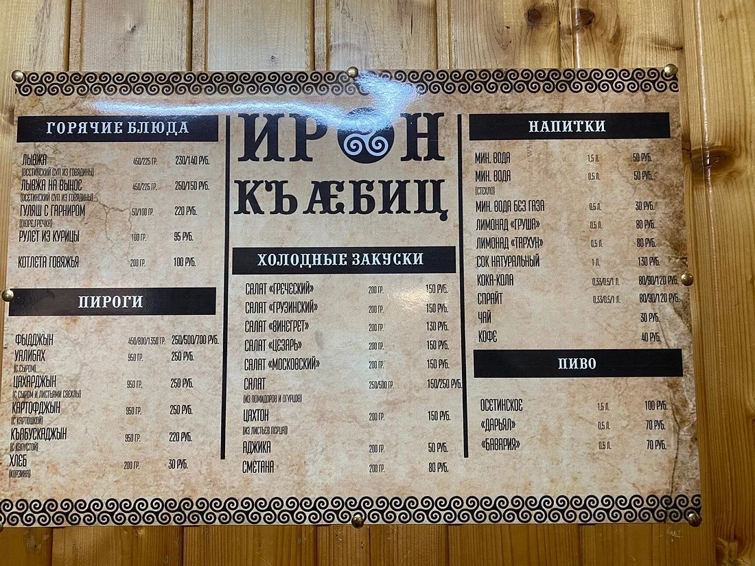 Ирон Къабиц