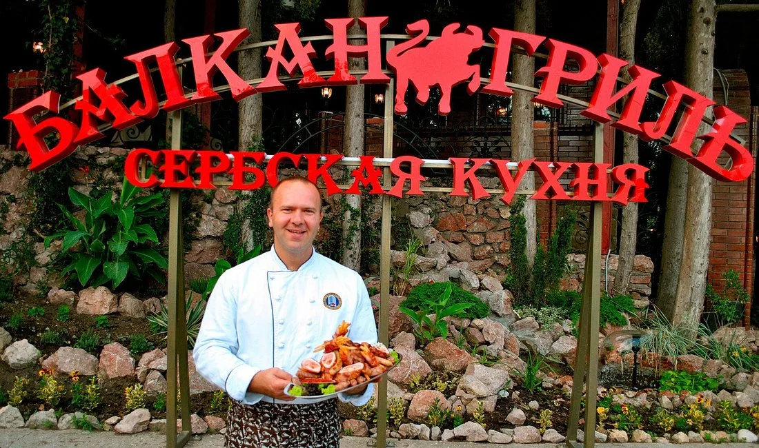 Балкан Гриль